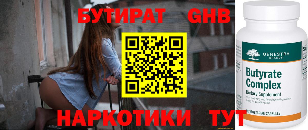 Бутират вода Киржач