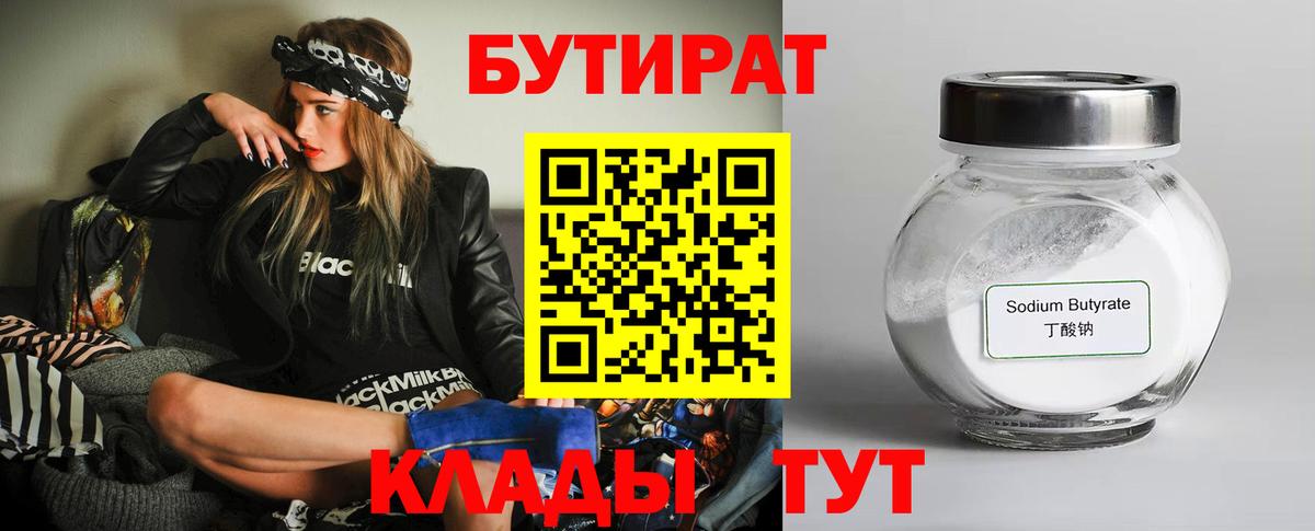 Бутират  Вход с VPN  Киржач  БУТИРАТ BDO 
