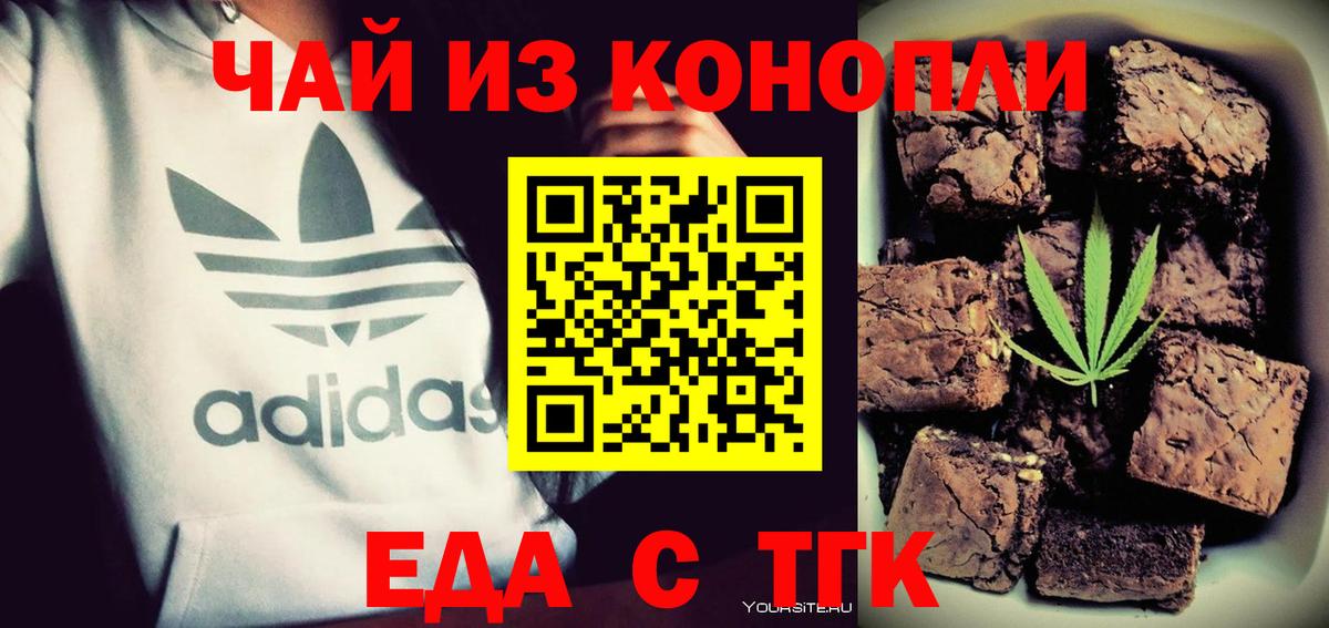 Еда ТГК марихуана  Вход с VPN  Киржач 