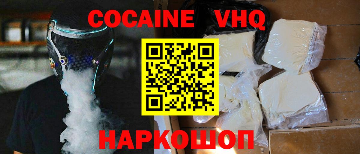 COCAIN FishScale  Вход с VPN  Киржач  Кокаин VHQ 