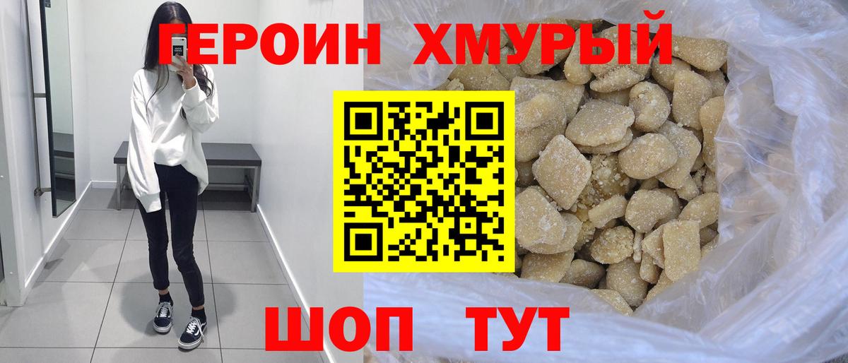 Героин VHQ Киржач