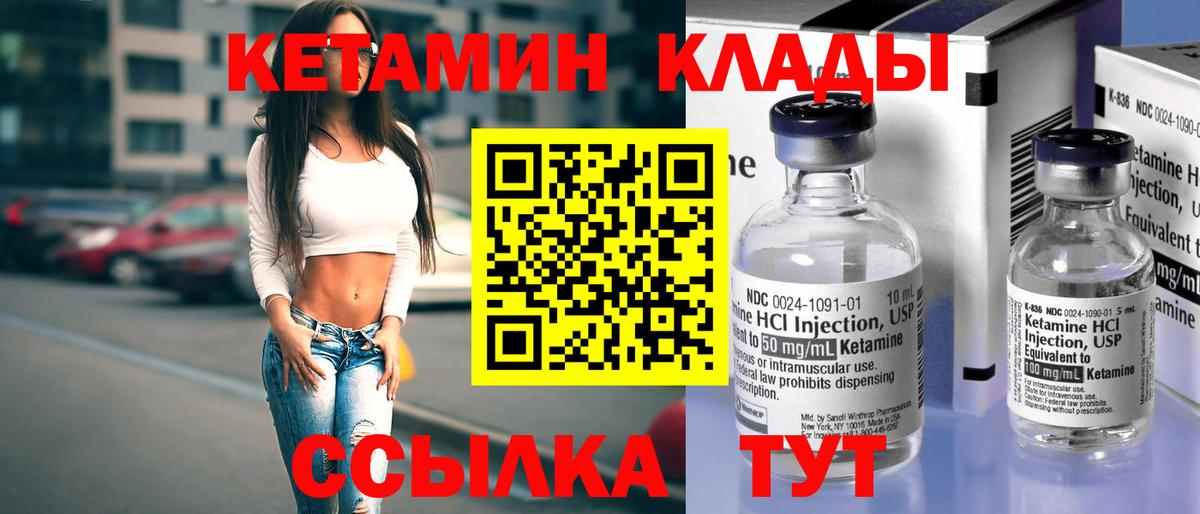 КЕТАМИН VHQ Киржач